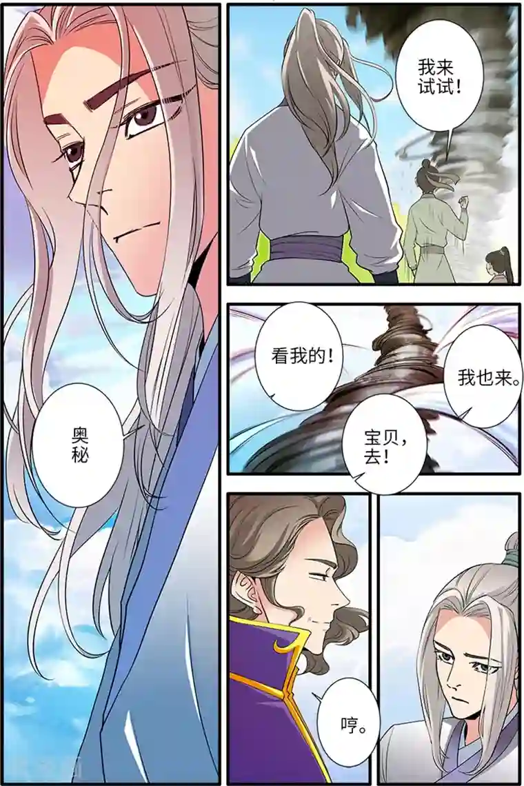 仙逆第135话2 十代弟子