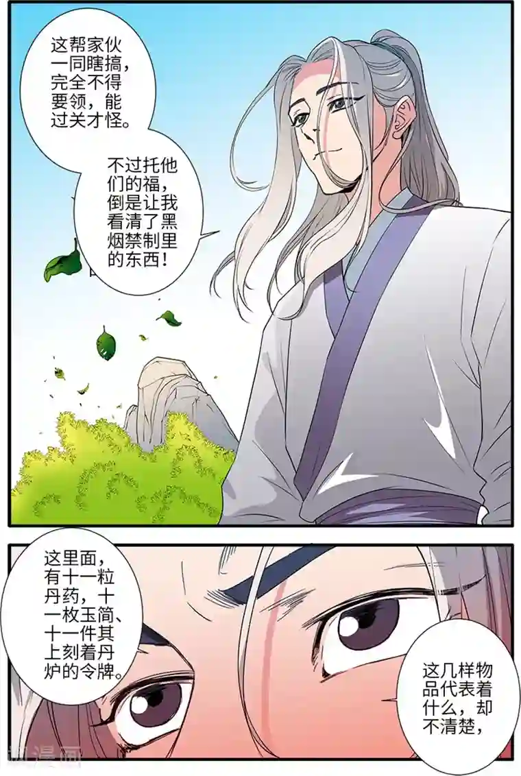 仙逆第135话2 十代弟子