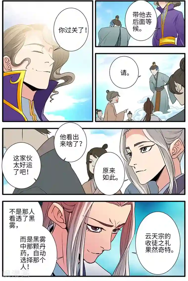 仙逆第135话3 十代弟子