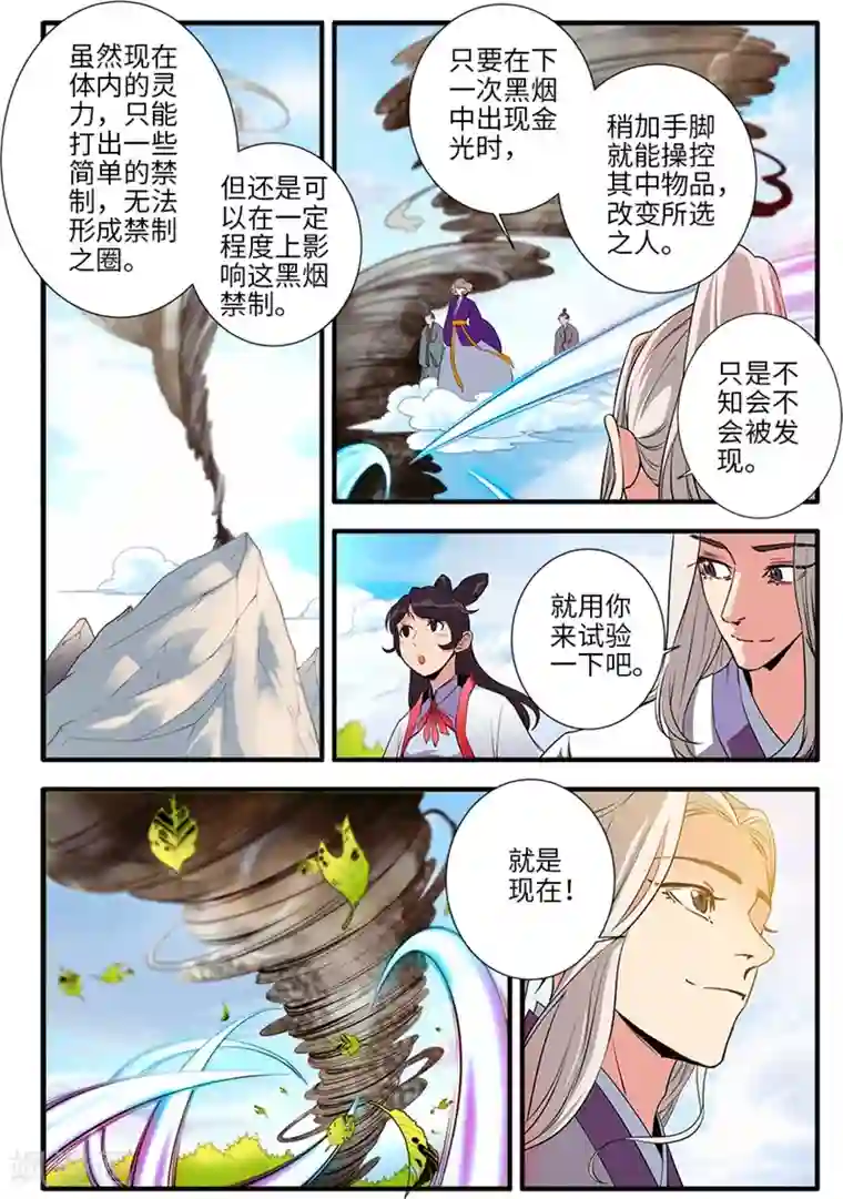 仙逆第135话3 十代弟子