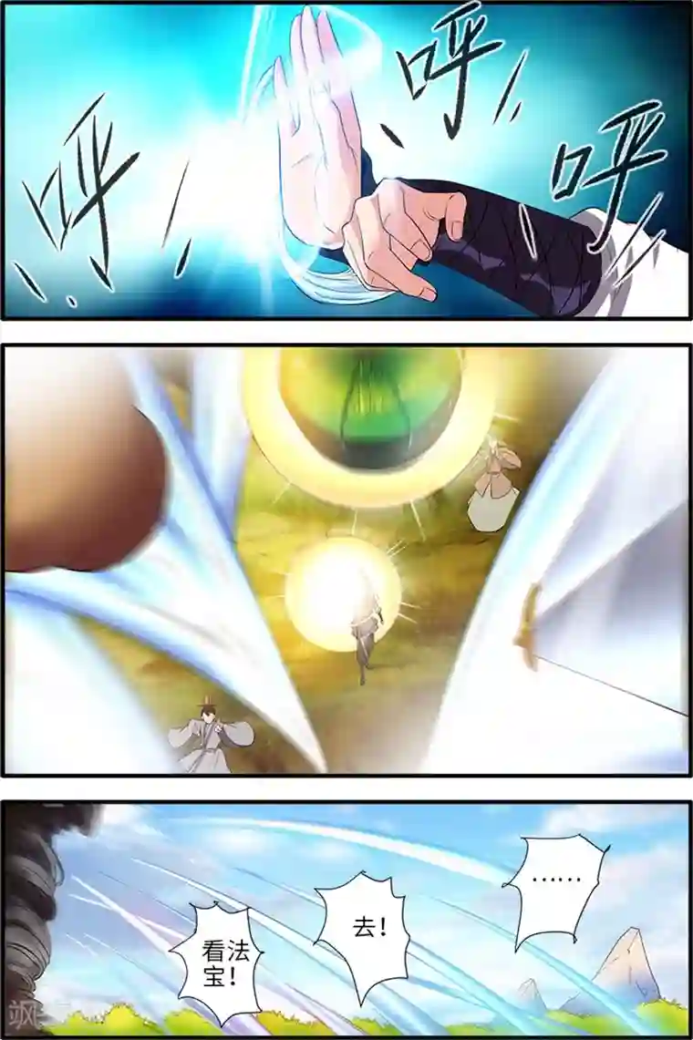 仙逆第135话3 十代弟子