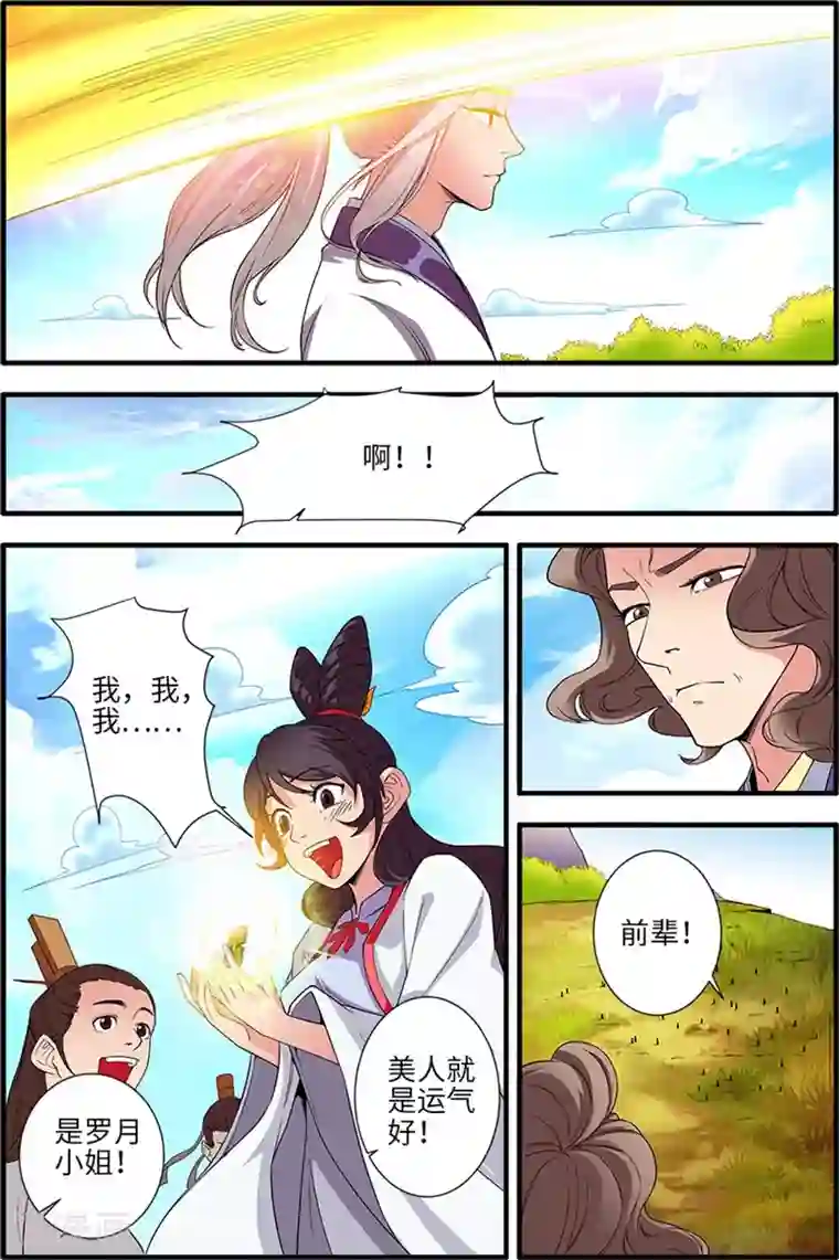 仙逆第135话3 十代弟子