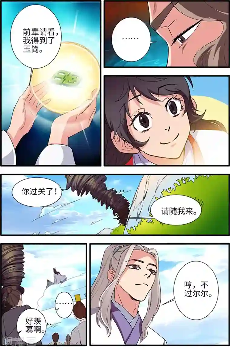 仙逆第135话3 十代弟子