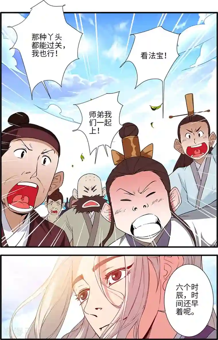 仙逆第135话3 十代弟子