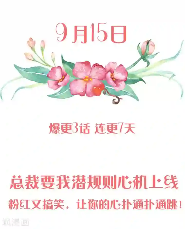 霸道总裁的小跟班预告