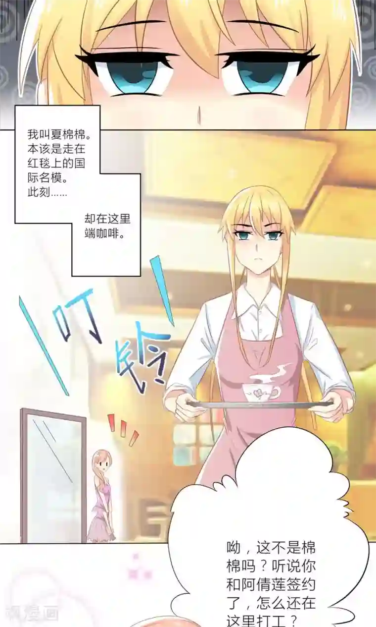 霸道总裁的小跟班第2话 沦落做酒吧妹