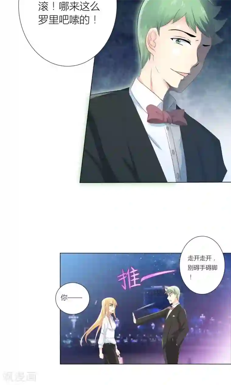 霸道总裁的小跟班第2话 沦落做酒吧妹