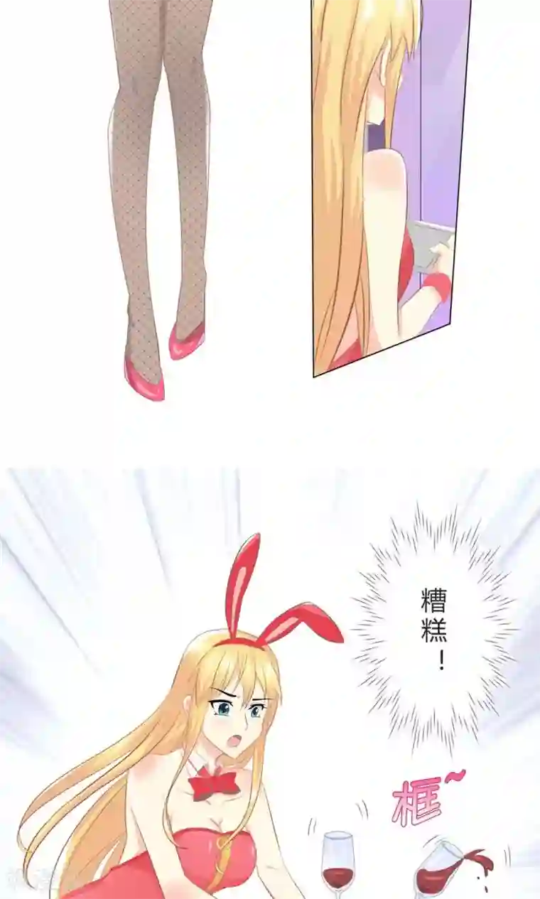 霸道总裁的小跟班第2话 沦落做酒吧妹