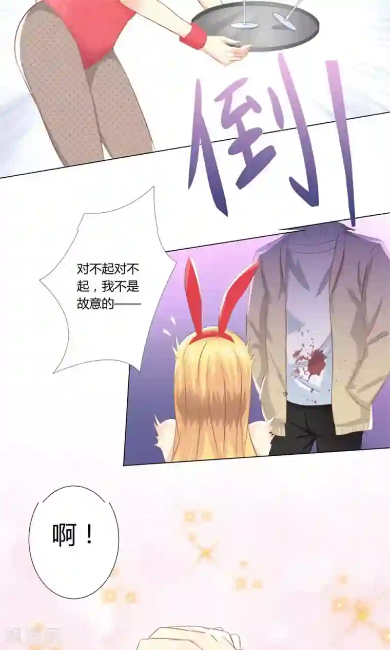 霸道总裁的小跟班第2话 沦落做酒吧妹