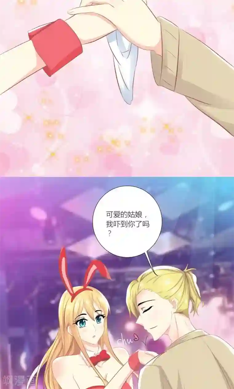 霸道总裁的小跟班第2话 沦落做酒吧妹