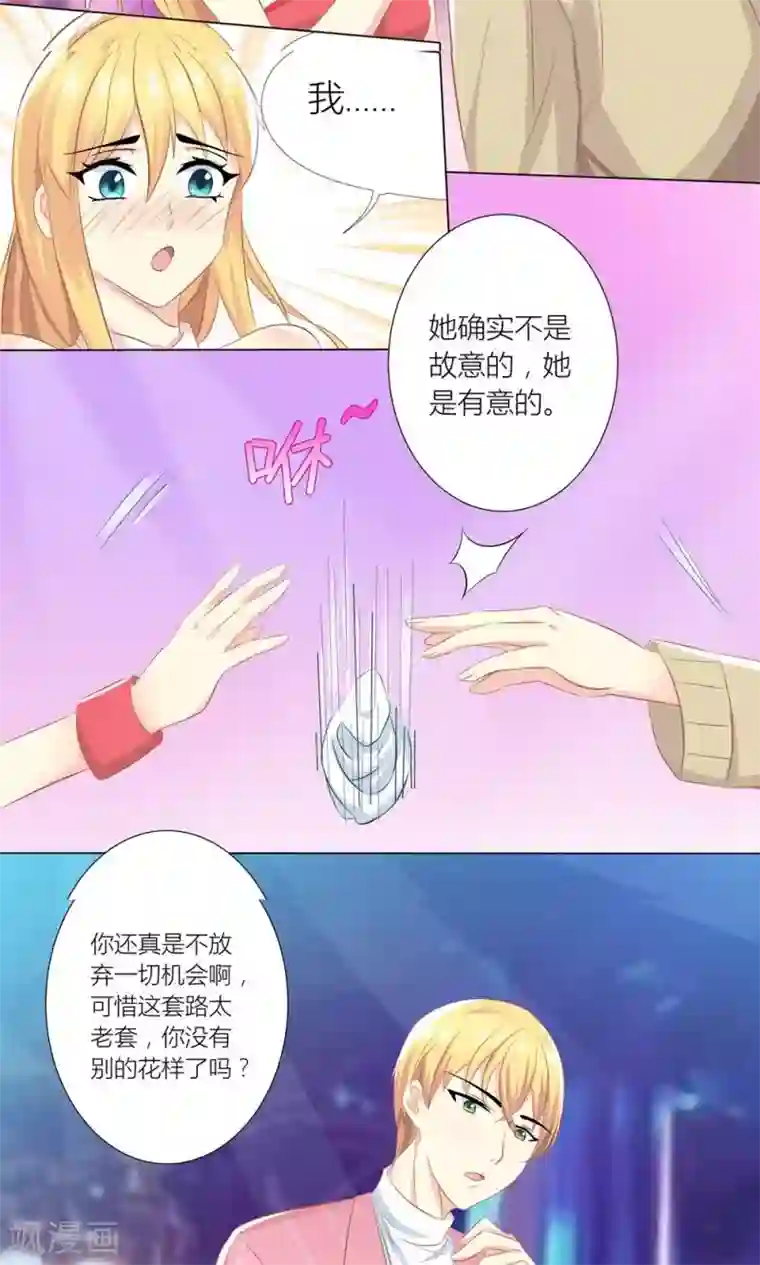 霸道总裁的小跟班第2话 沦落做酒吧妹