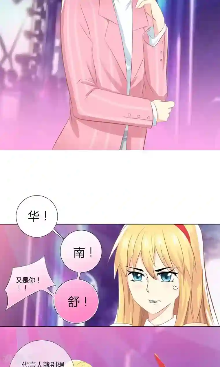 霸道总裁的小跟班第2话 沦落做酒吧妹