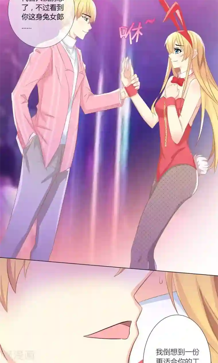 霸道总裁的小跟班第2话 沦落做酒吧妹