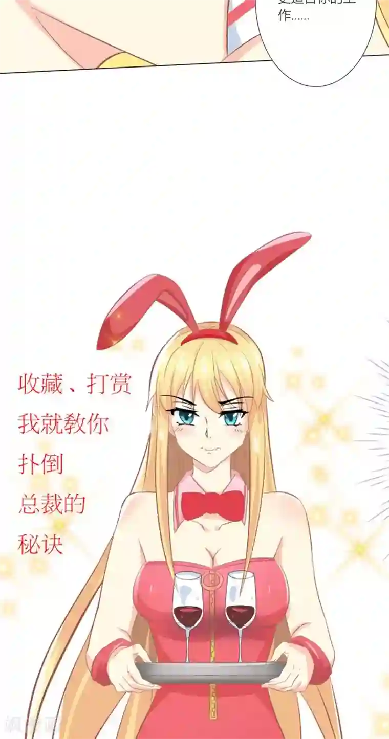 霸道总裁的小跟班第2话 沦落做酒吧妹