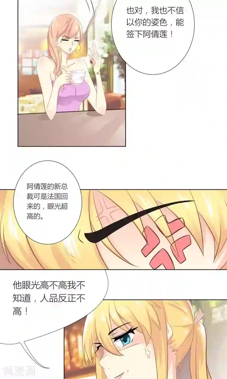 霸道总裁的小跟班第2话 沦落做酒吧妹