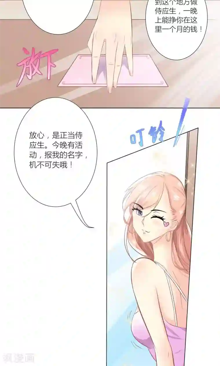 霸道总裁的小跟班第2话 沦落做酒吧妹