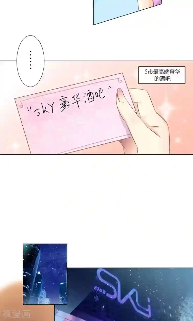 霸道总裁的小跟班第2话 沦落做酒吧妹