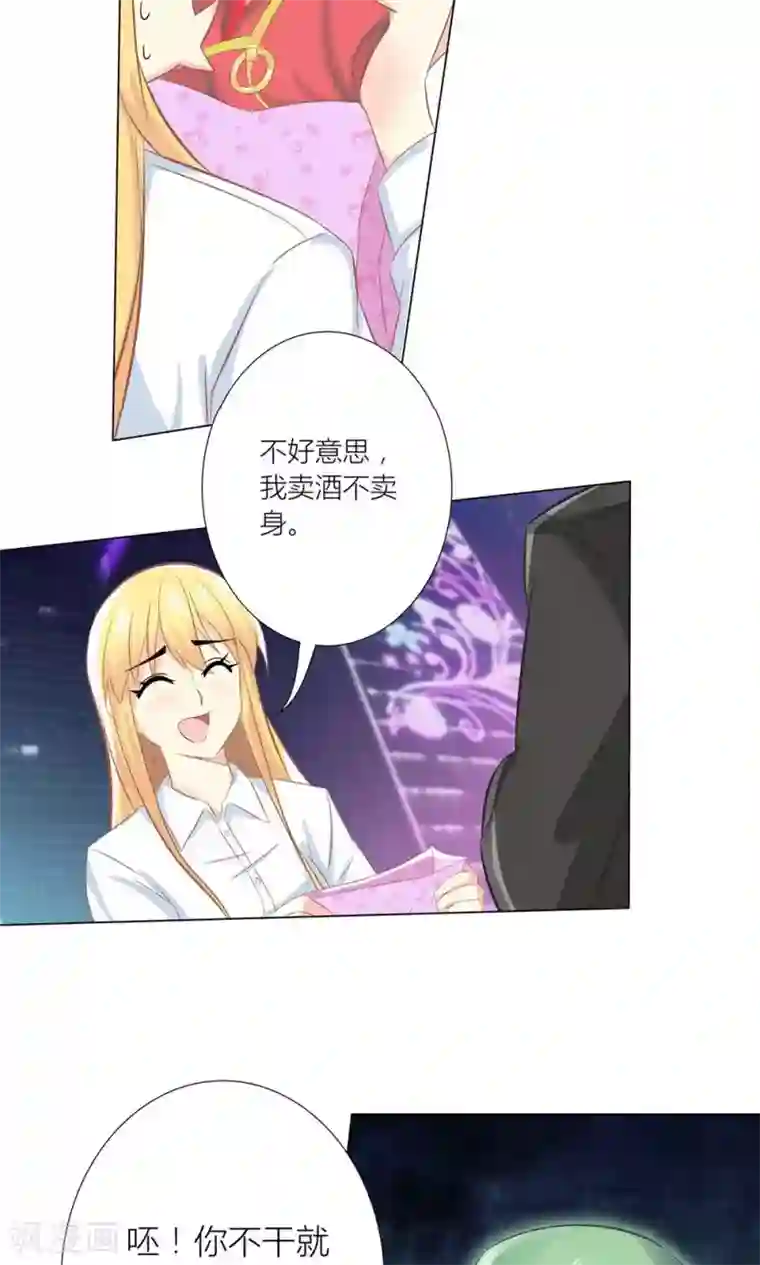 霸道总裁的小跟班第2话 沦落做酒吧妹