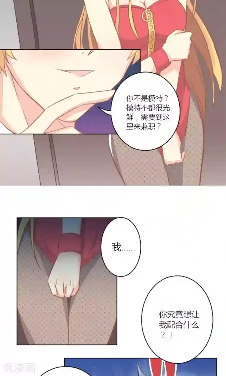 霸道总裁的小跟班第3话 被总裁潜规则