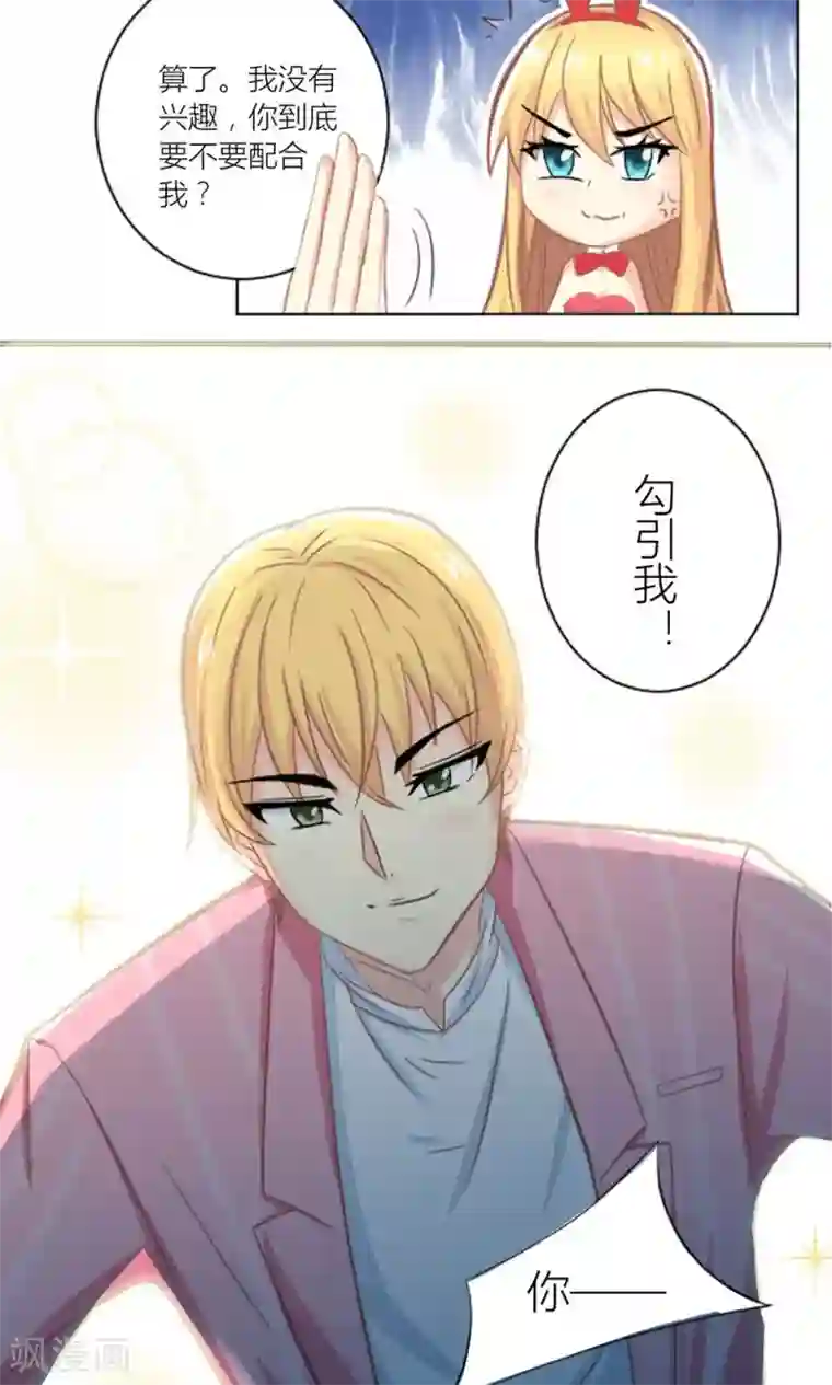 霸道总裁的小跟班第3话 被总裁潜规则