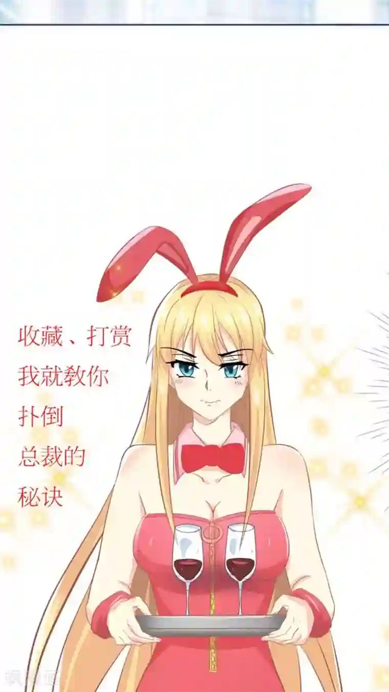 霸道总裁的小跟班第3话 被总裁潜规则