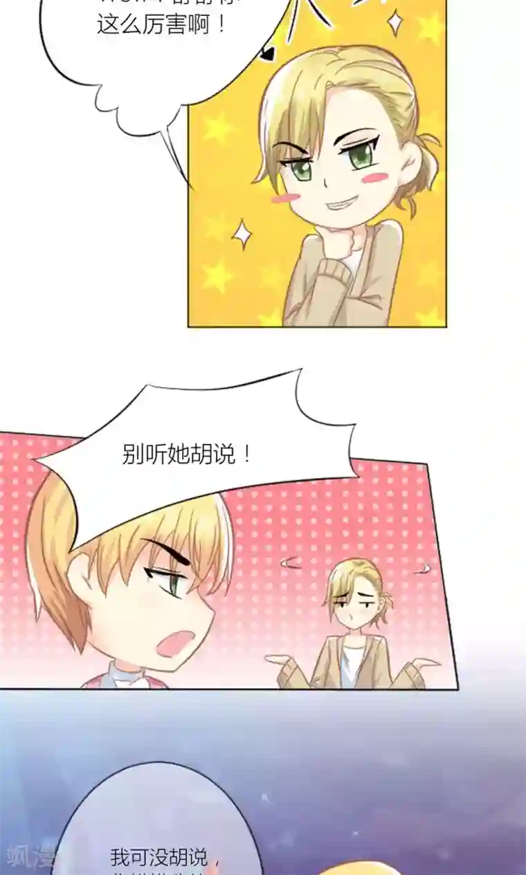 霸道总裁的小跟班第3话 被总裁潜规则