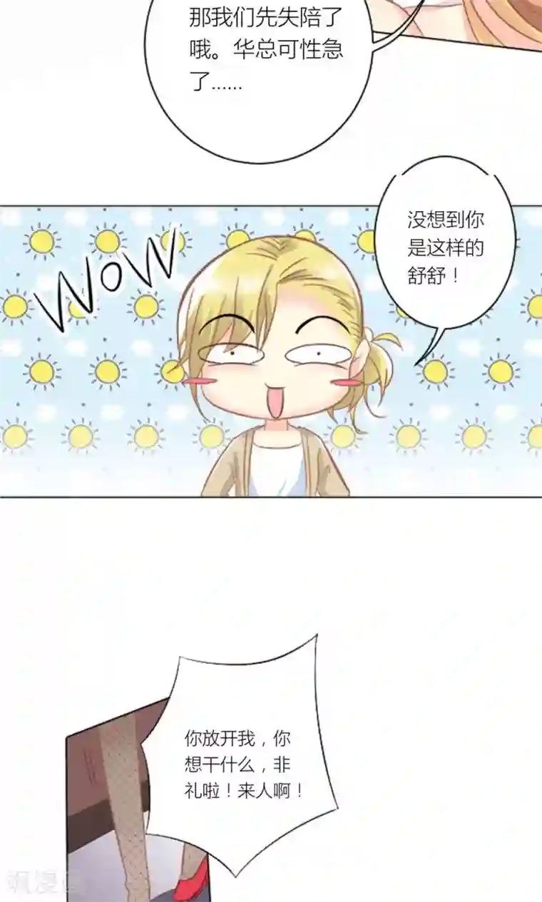 霸道总裁的小跟班第3话 被总裁潜规则