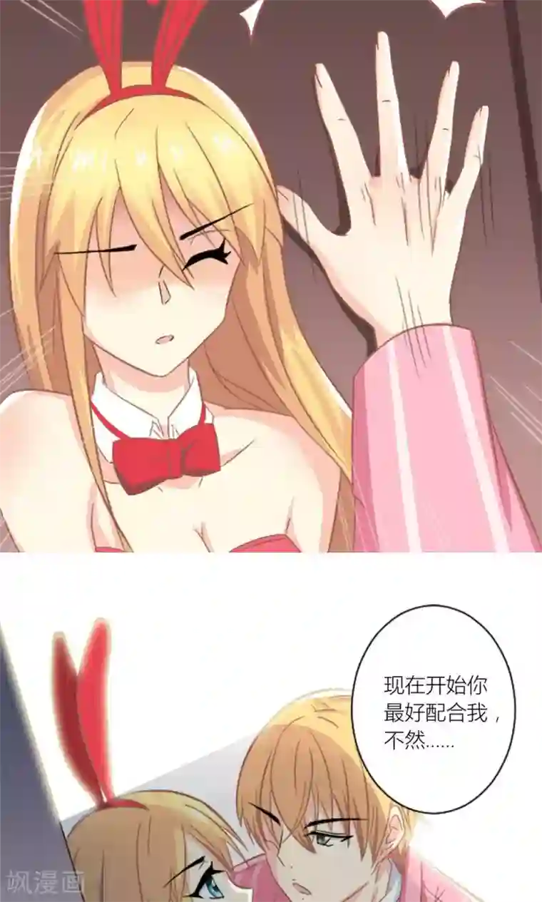 霸道总裁的小跟班第3话 被总裁潜规则