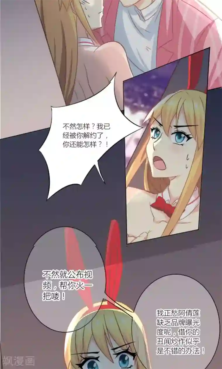 霸道总裁的小跟班第3话 被总裁潜规则