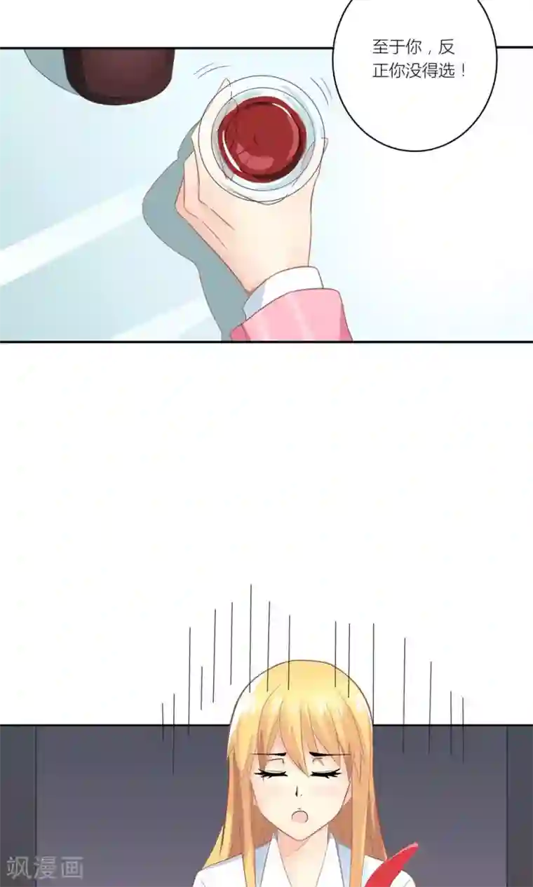 霸道总裁的小跟班第4话 总裁转脸不认人