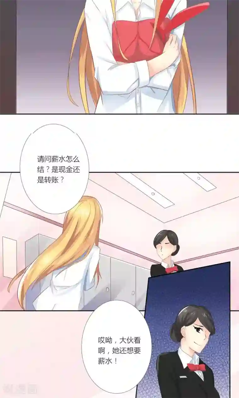 霸道总裁的小跟班第4话 总裁转脸不认人