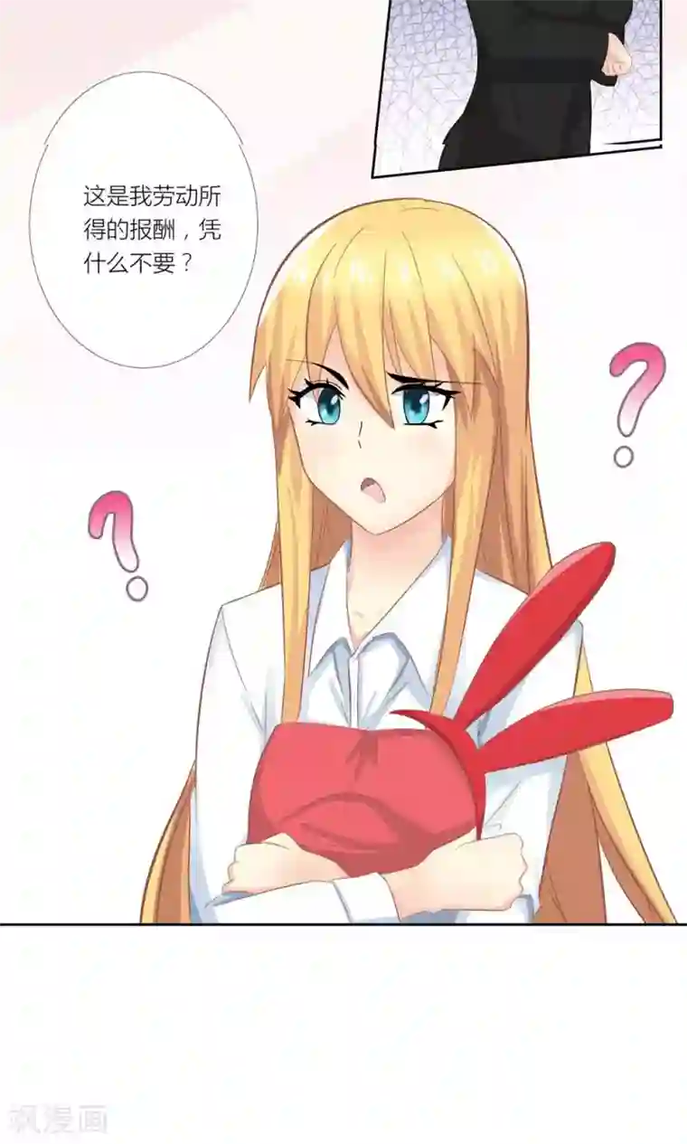 霸道总裁的小跟班第4话 总裁转脸不认人