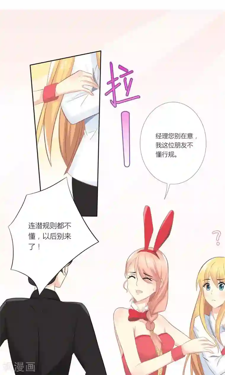 霸道总裁的小跟班第4话 总裁转脸不认人