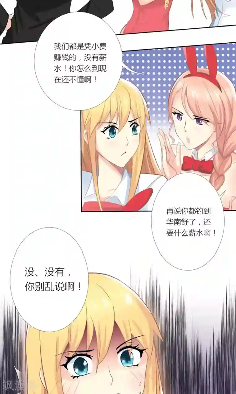 霸道总裁的小跟班第4话 总裁转脸不认人