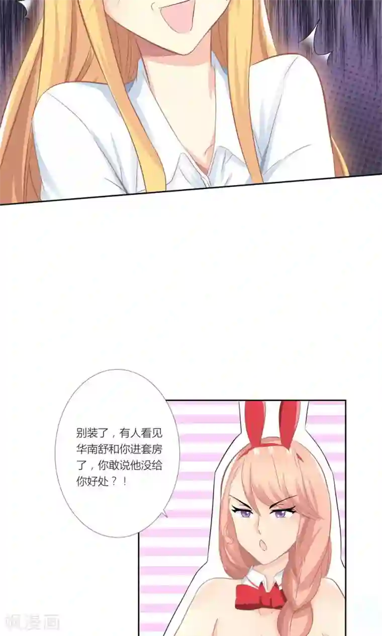 霸道总裁的小跟班第4话 总裁转脸不认人