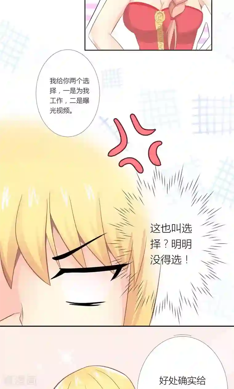 霸道总裁的小跟班第4话 总裁转脸不认人