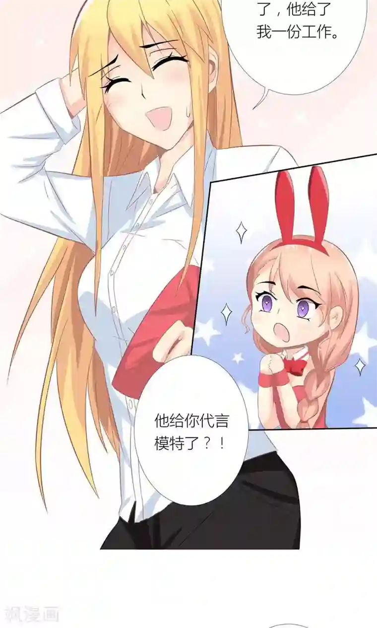 霸道总裁的小跟班第4话 总裁转脸不认人