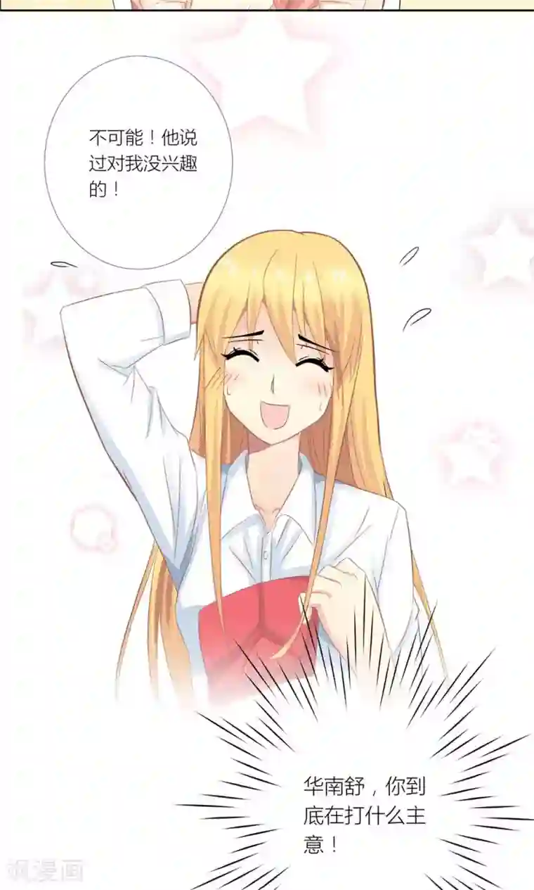 霸道总裁的小跟班第4话 总裁转脸不认人