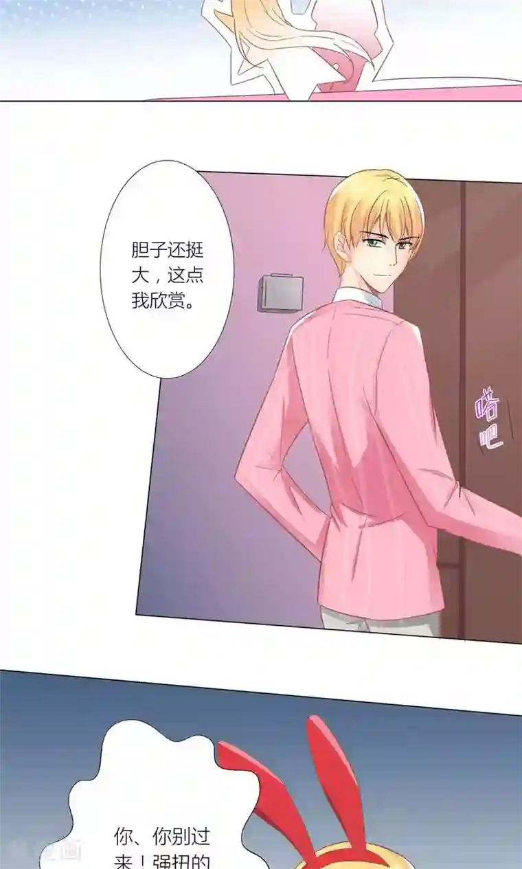 霸道总裁的小跟班第4话 总裁转脸不认人