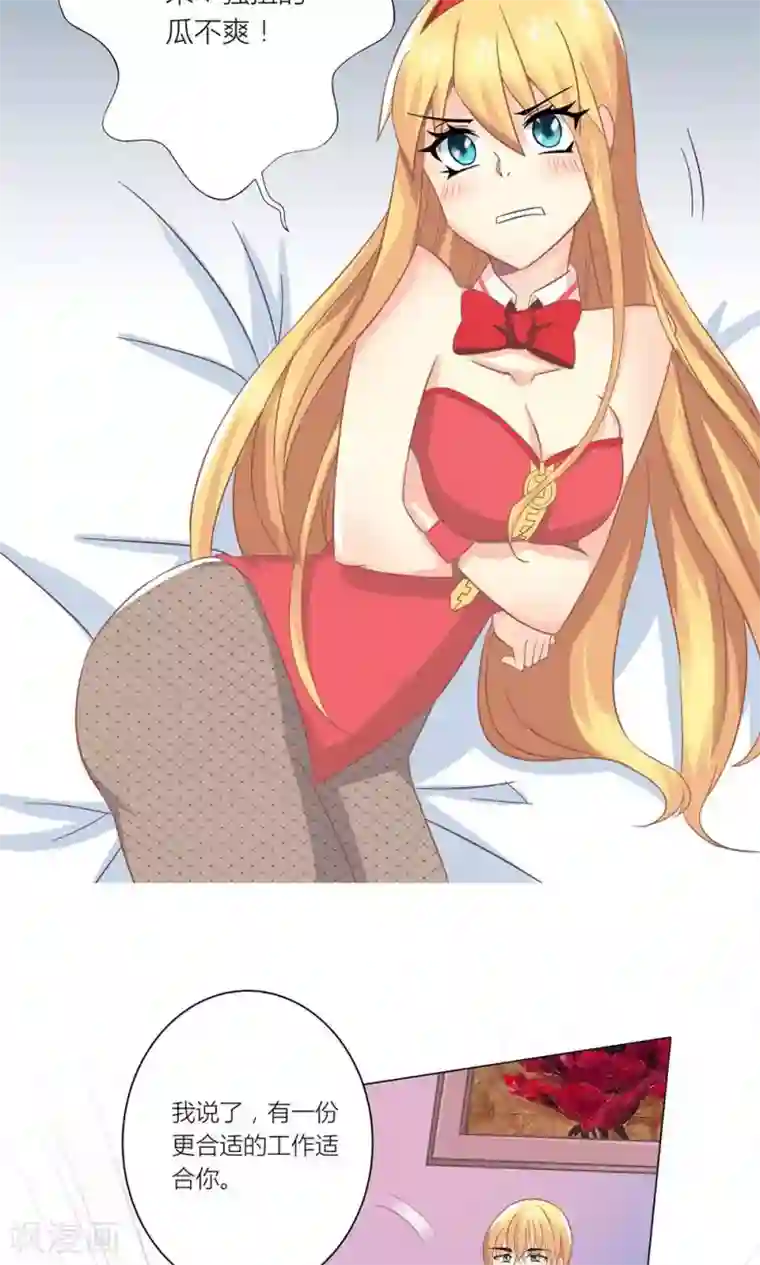 霸道总裁的小跟班第4话 总裁转脸不认人