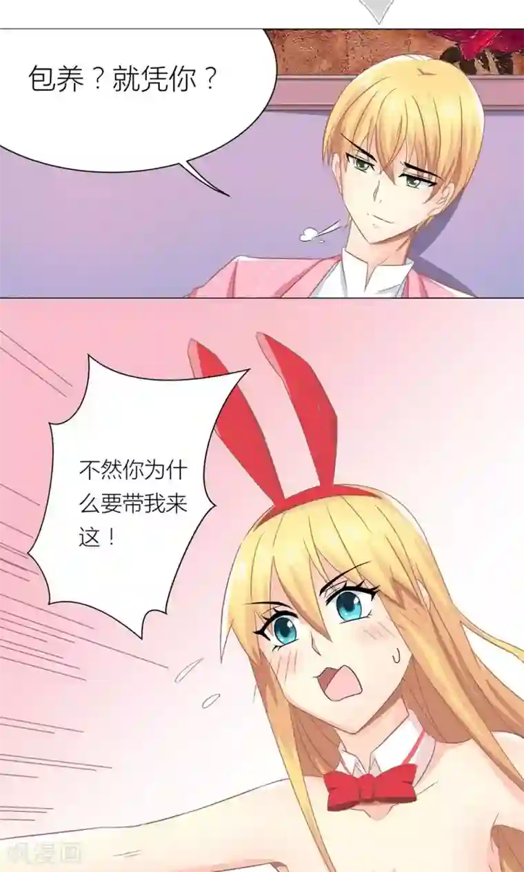 霸道总裁的小跟班第4话 总裁转脸不认人