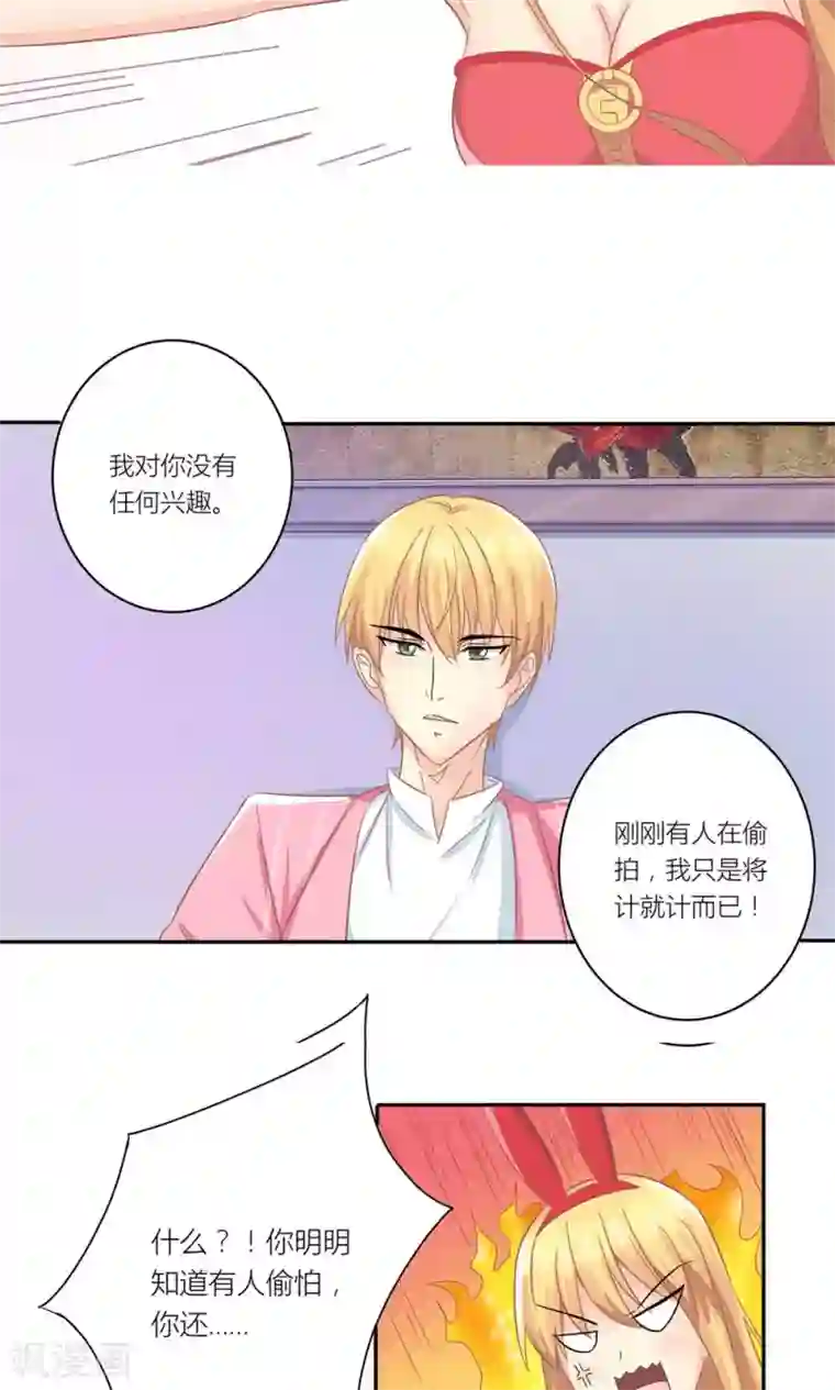 霸道总裁的小跟班第4话 总裁转脸不认人