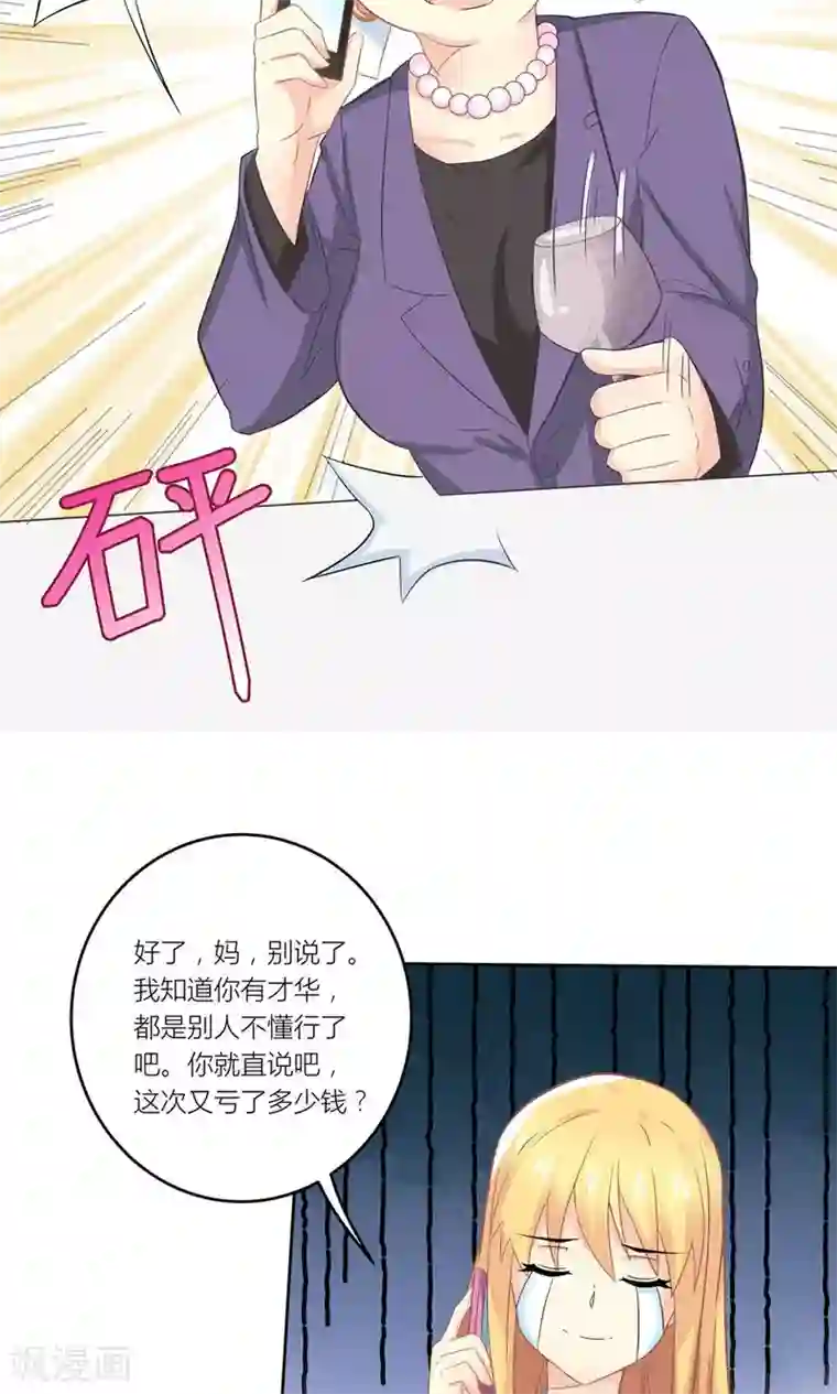 霸道总裁的小跟班第5话 不靠谱老妈助攻