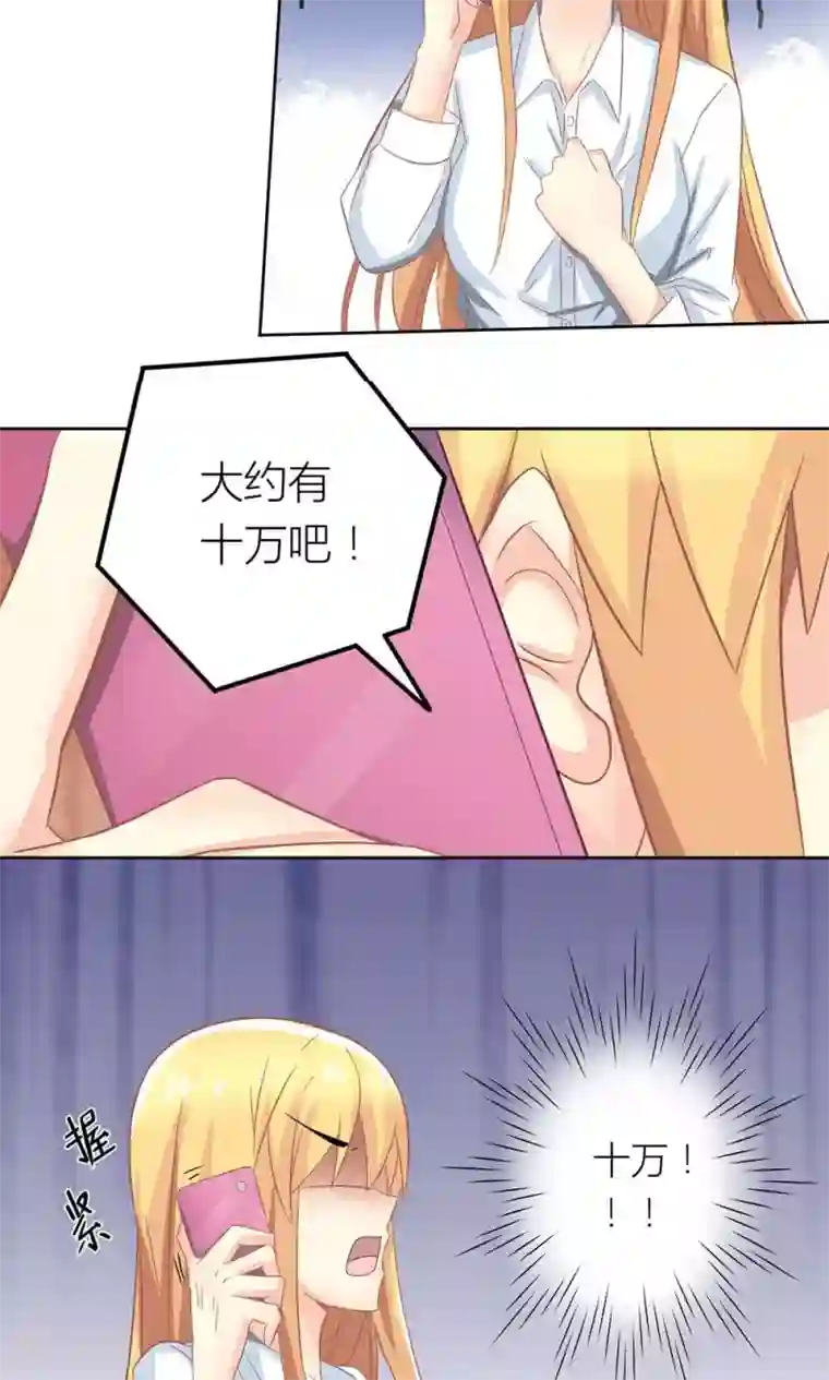 霸道总裁的小跟班第5话 不靠谱老妈助攻