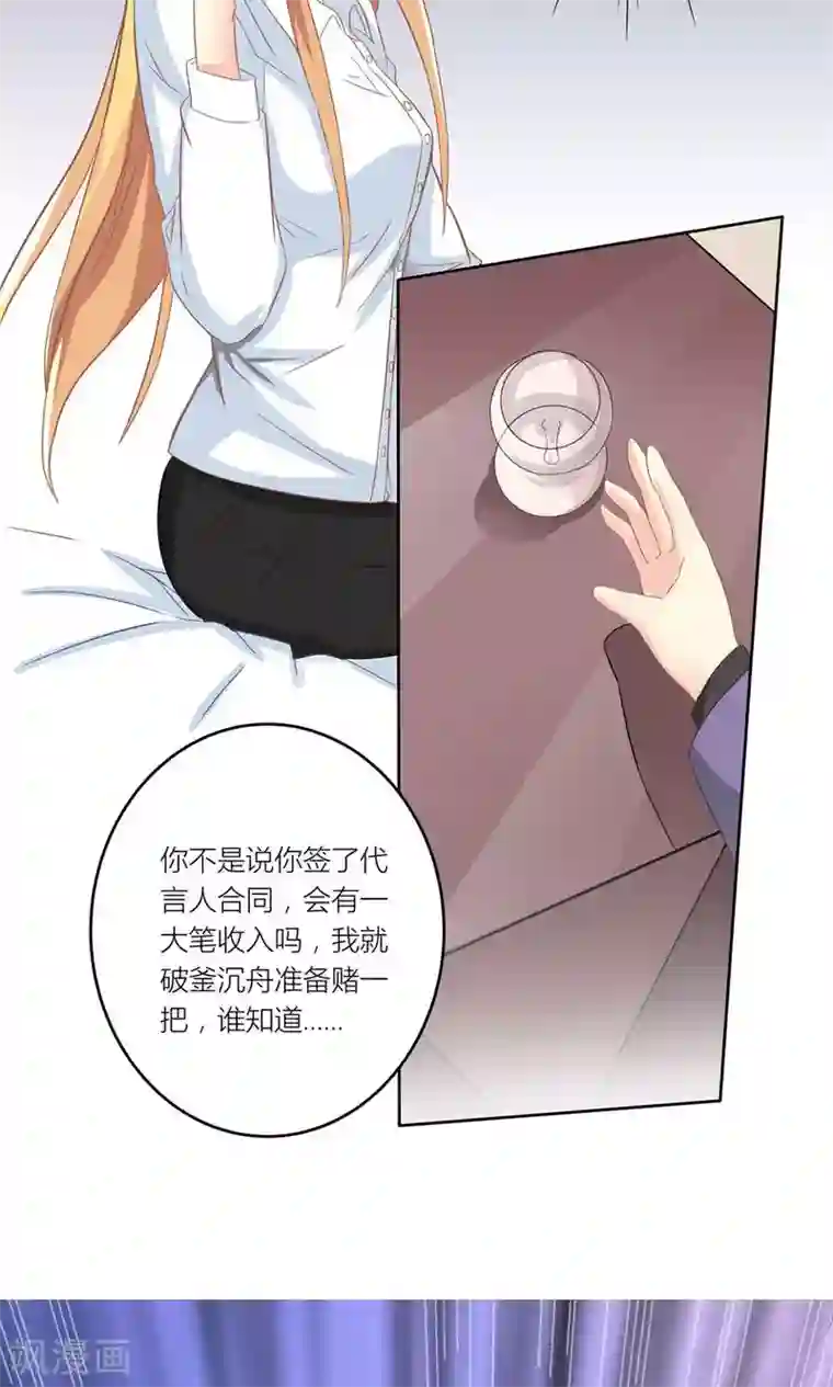 霸道总裁的小跟班第5话 不靠谱老妈助攻