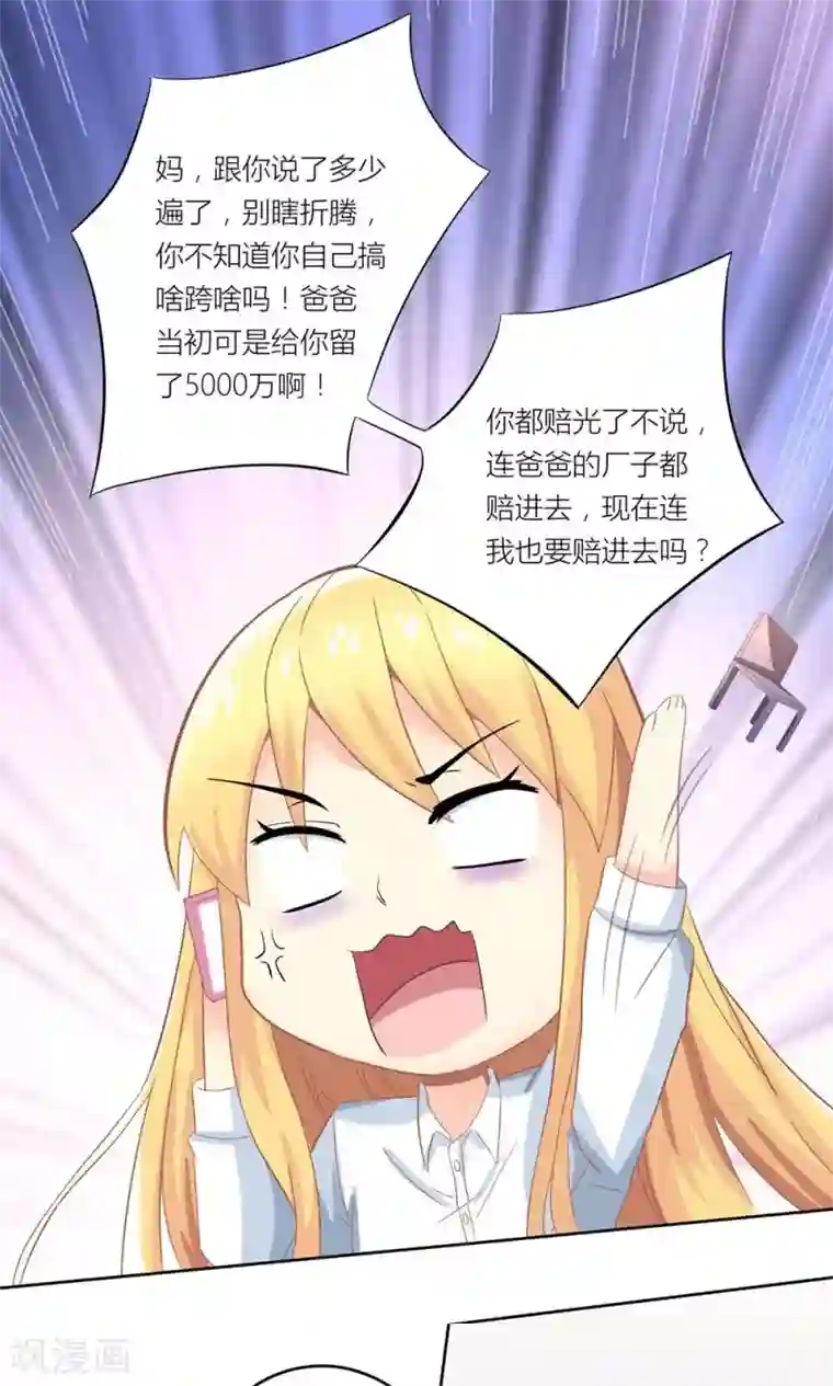 霸道总裁的小跟班第5话 不靠谱老妈助攻