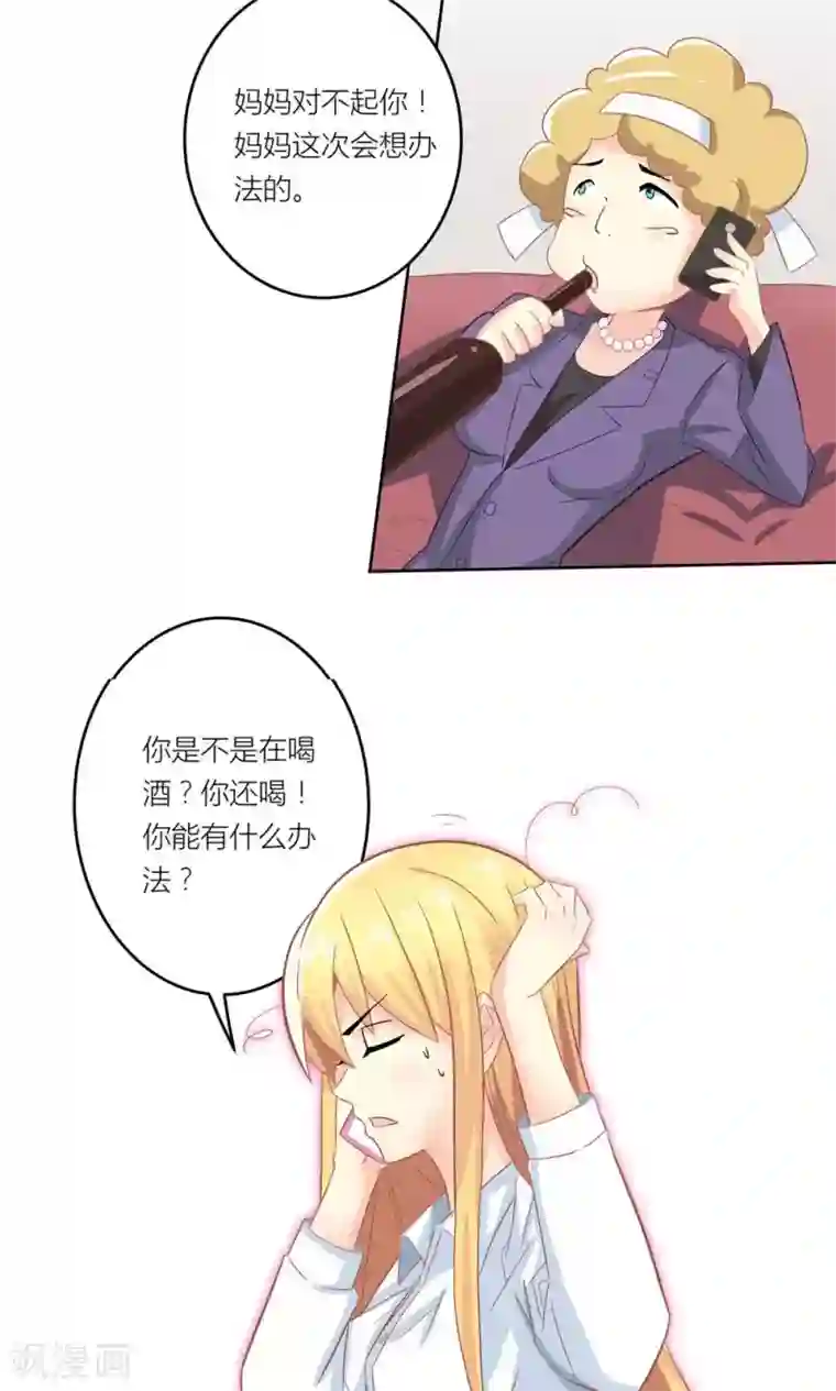 霸道总裁的小跟班第5话 不靠谱老妈助攻