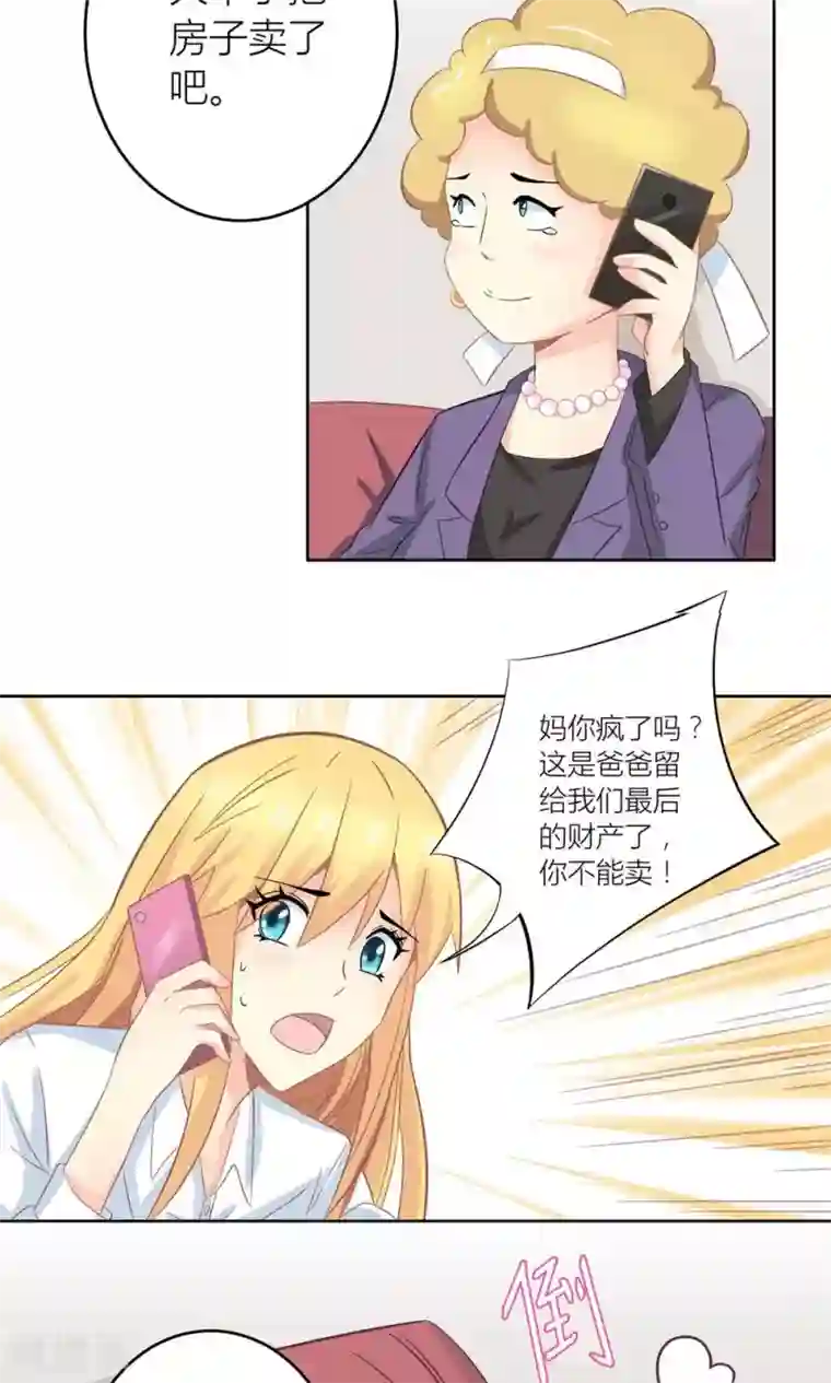 霸道总裁的小跟班第5话 不靠谱老妈助攻