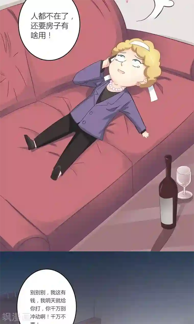 霸道总裁的小跟班第5话 不靠谱老妈助攻