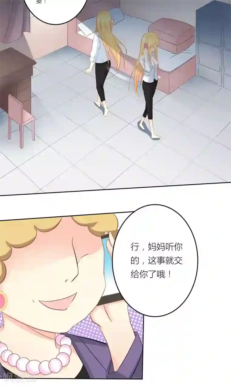 霸道总裁的小跟班第5话 不靠谱老妈助攻